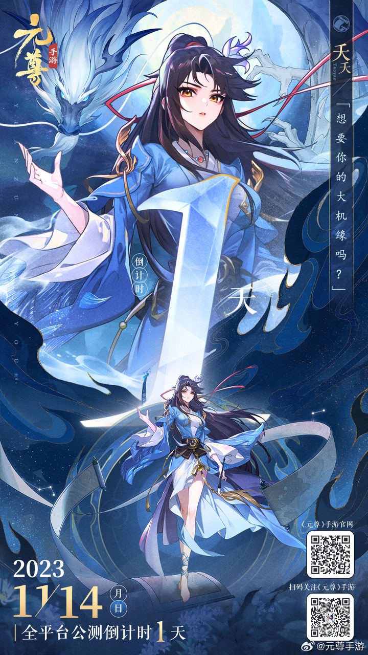 《元尊》11月14日 正式上線 東方奇幻冒險卡牌養成手遊 改編自"鬥破蒼穹"作者天蠶土豆的第五部長篇玄幻小說"元尊" | 正版IP授權 經典還原 全員逆襲 跨階成聖 天源九界 創新探索