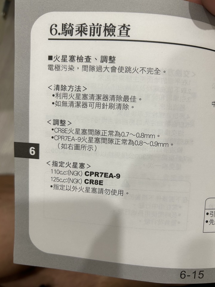 Many火星塞問題？！