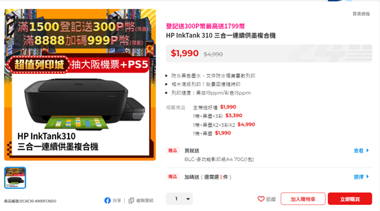 pchome印表機活動 幾款可以考慮入手的推薦
