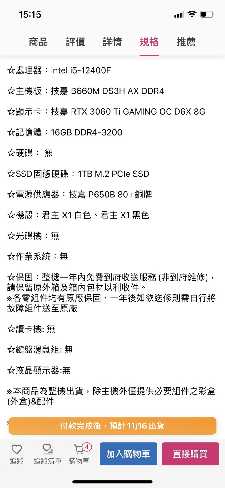 請問這台值得買嗎？