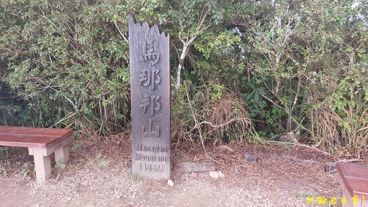 馬那邦山 原始楓林!|細道邦山 豆腐?棺材?