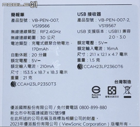 簡單易上手全球首款簡報筆 ViewSonic AirPen 開箱
