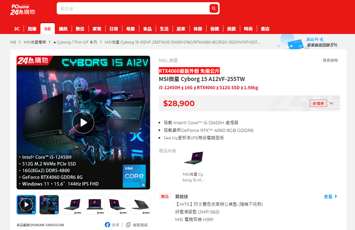 MSI Cyborg 15 VS HP Victus Gaming 15 誰CP值比較高?