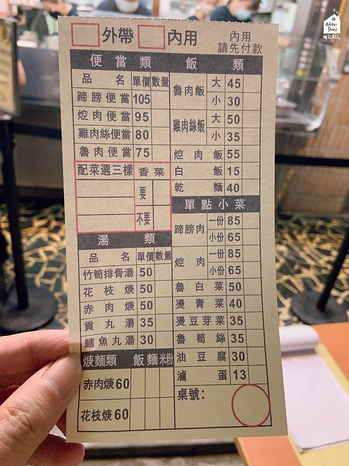 台北中山｜黃記魯肉飯