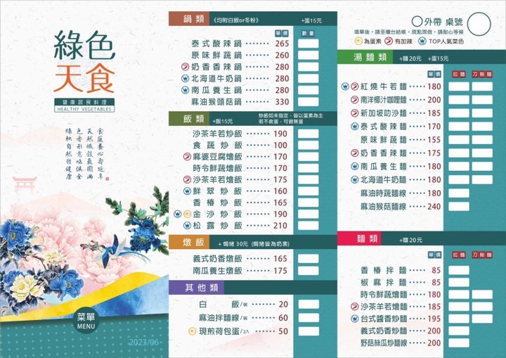 高雄蔬食餐廳|「綠色天食」創蔬食魔法 無肉也能樂享美味!