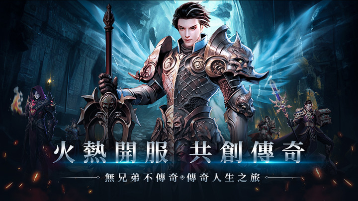 《神秘遺跡》11月6日 火熱上市 東方玄幻 傳奇Online 類型的 MMORPG 三大經典職業 戰士 法師 道士 | 自由冒險 自由交易 暗黑BOSS 群起攻之 行會組隊 多人同屏 | 多組禮包碼
