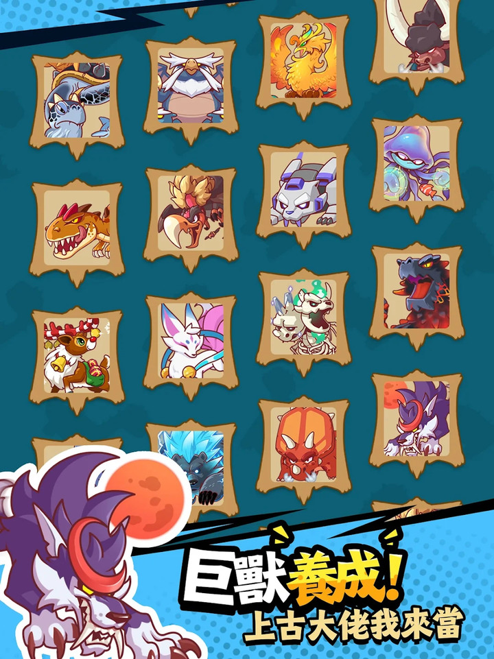 《我在史前當大佬》Monster Trainer: Idle RPG 原始人超萌放養卡牌手遊 | 培育各種類型戰士 對抗龐大野獸 | 探索原始世界 收集遠古獸 手繪視覺效果 多人對戰
