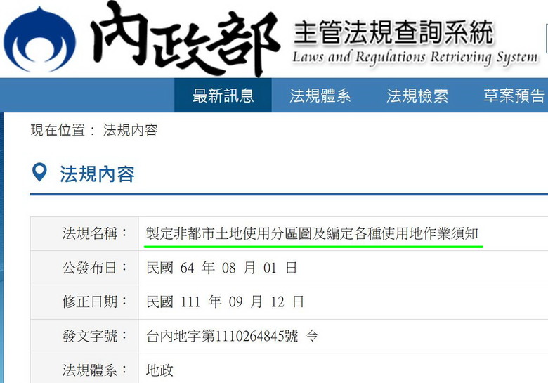 我來提供一個賴清德老家合法化的方法,以及分析為何新北市政府連原始工寮都要抹除的原因.