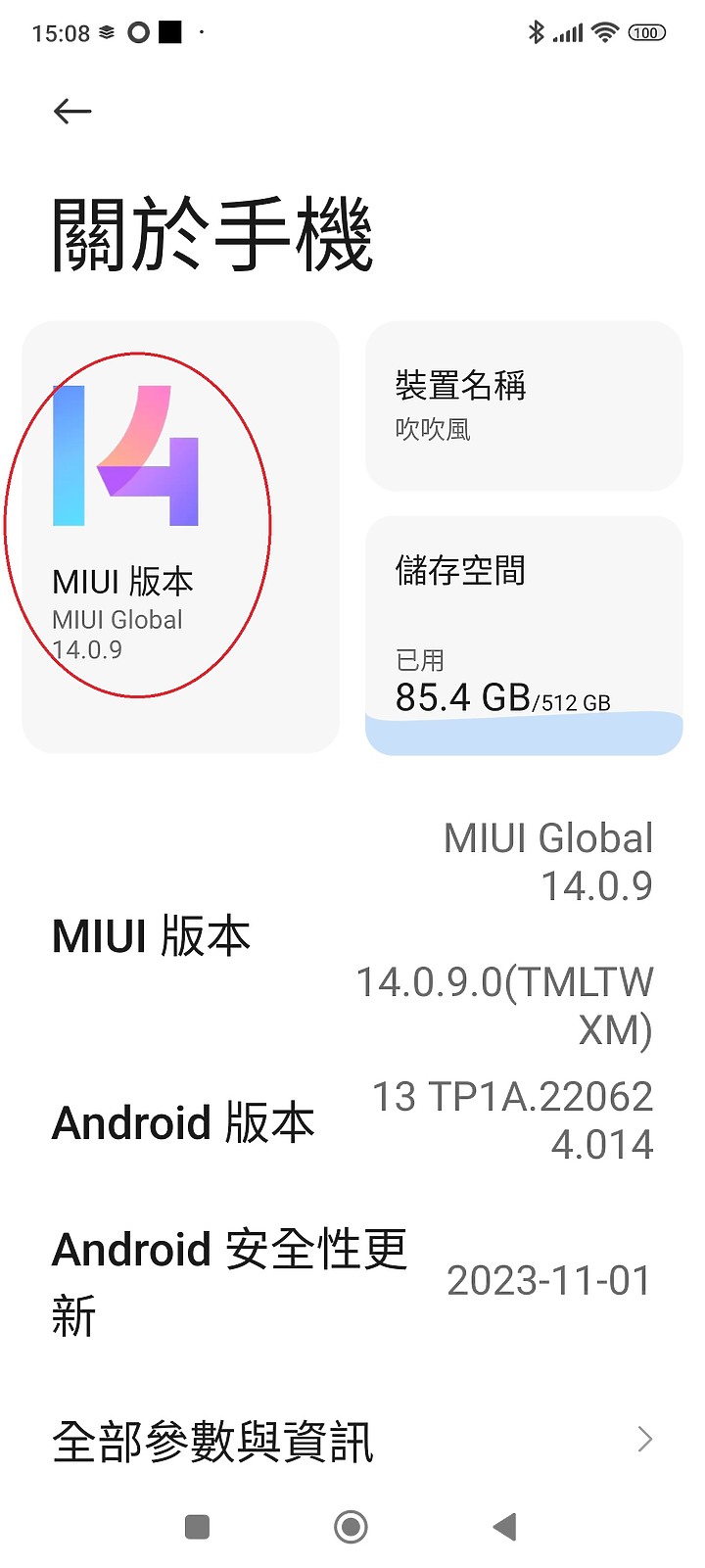 小米13T PRO GPS失效-解決方法 (手動升級法)