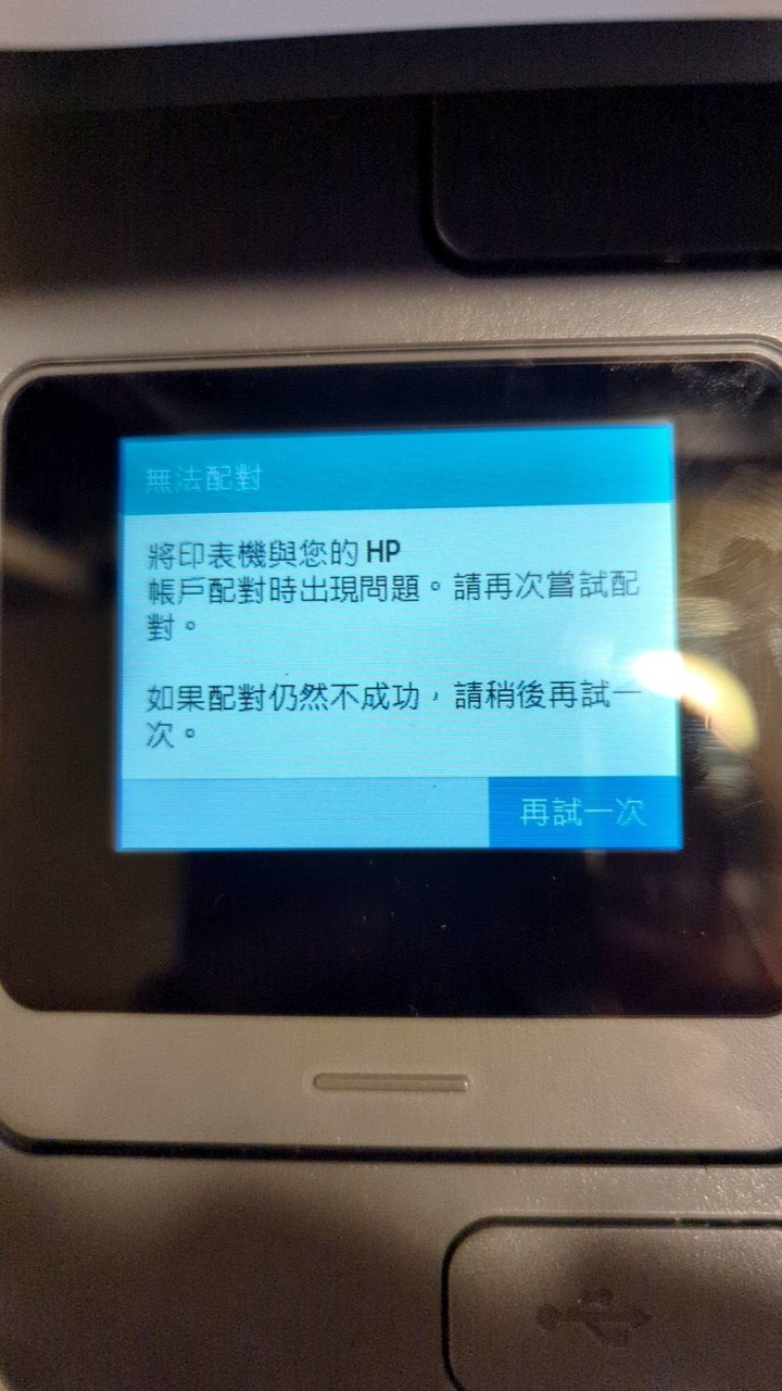 HP LaserJet Pro 3103fdw 無法安裝完整版