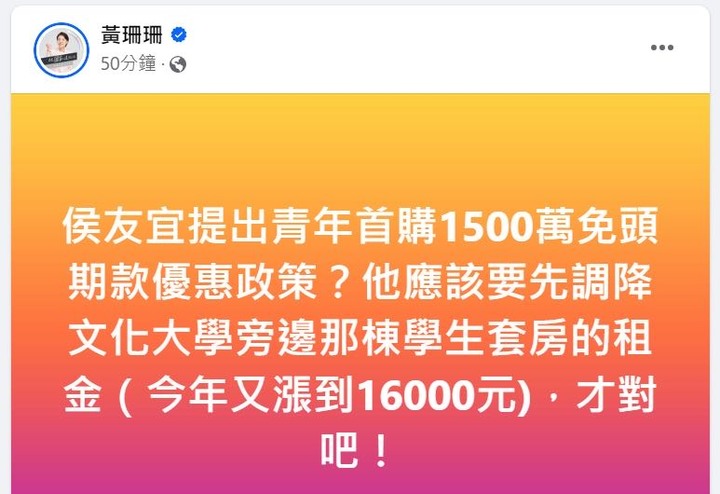 好辛辣，黃珊珊：他應該先調降文大旁學生套房租金
