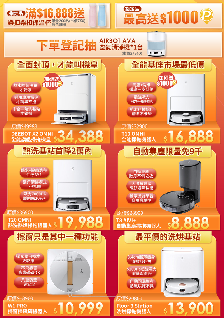 Ecovacs 掃拖機器人 雙12優惠情報