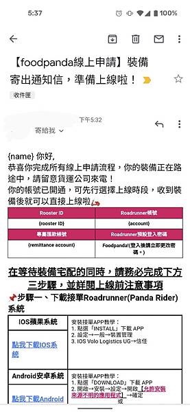 最新2024年5月份分享如何加入FoodPanda熊貓外送員攻略與裝備推薦教學文 工作 打工 人力 短期 Ubereat參考