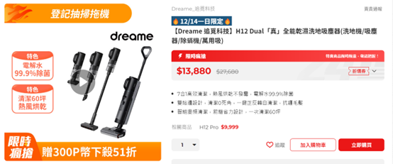 原來PChome也有追覓的超品日？