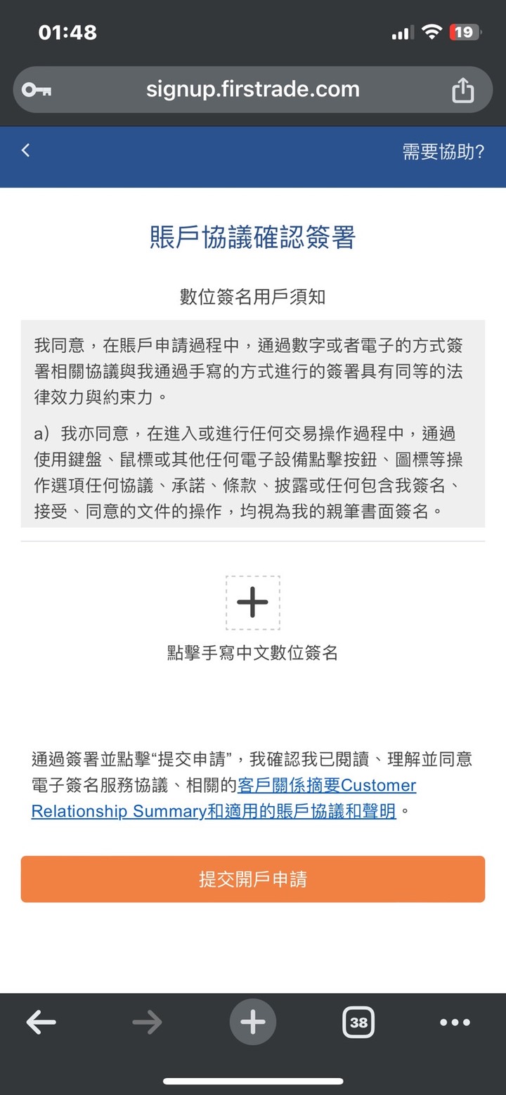 超級簡單！Firstrade開戶懶人包（出入金已成功）