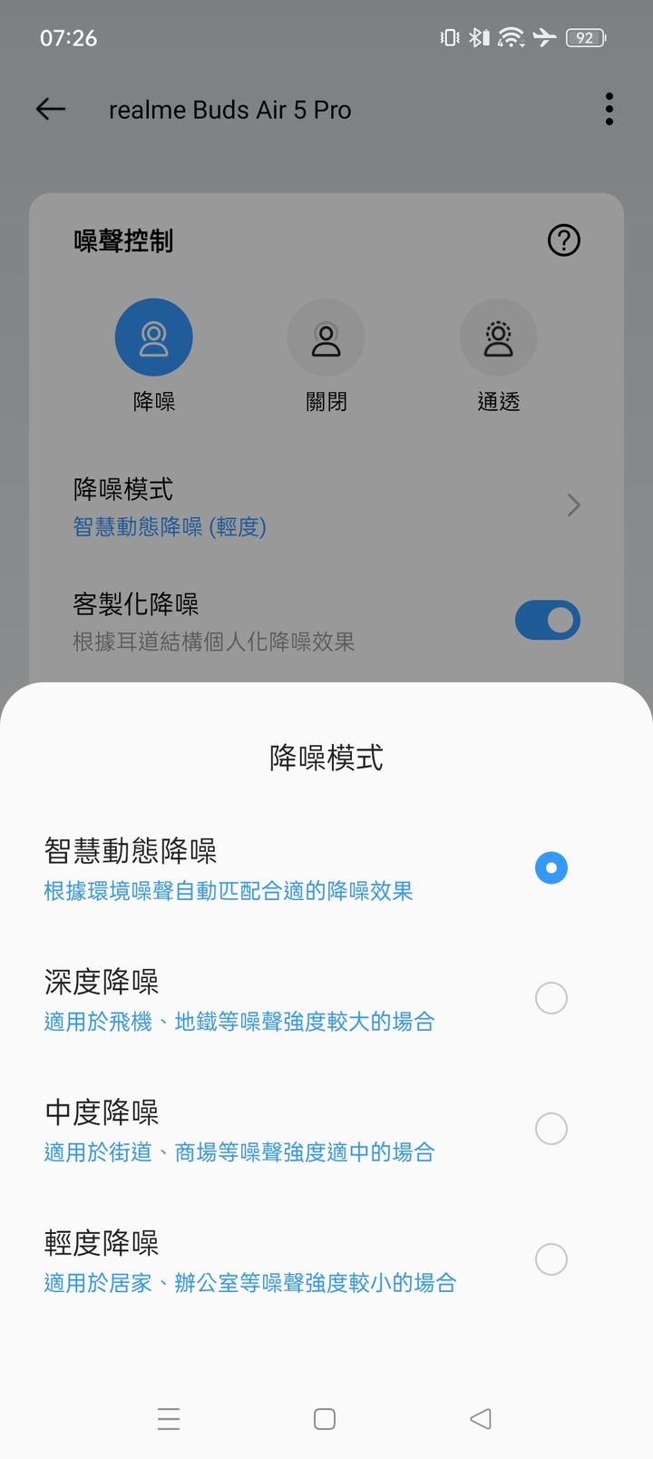 realme Buds Air 5 Pro 真無線耳機｜音質、降噪、360° 聽感 試聽分享