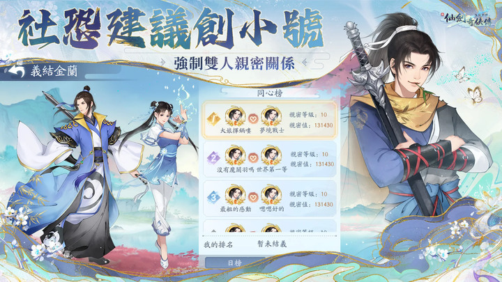 《新仙劍奇俠傳之揮劍問情》12月7日 正式上市 仙劍全系列正版授權劇情冒險卡牌手機遊戲 | 少年情緣 高解析度 1:1 復刻還原經典劇情 策略戰鬥搭配六系角色養成 | 多組台服禮包碼 | 新手100抽