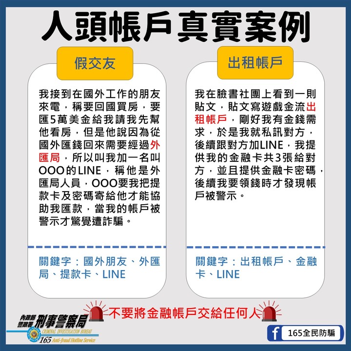 冷知識反詐騙：人頭帳戶到底哪裡來的？