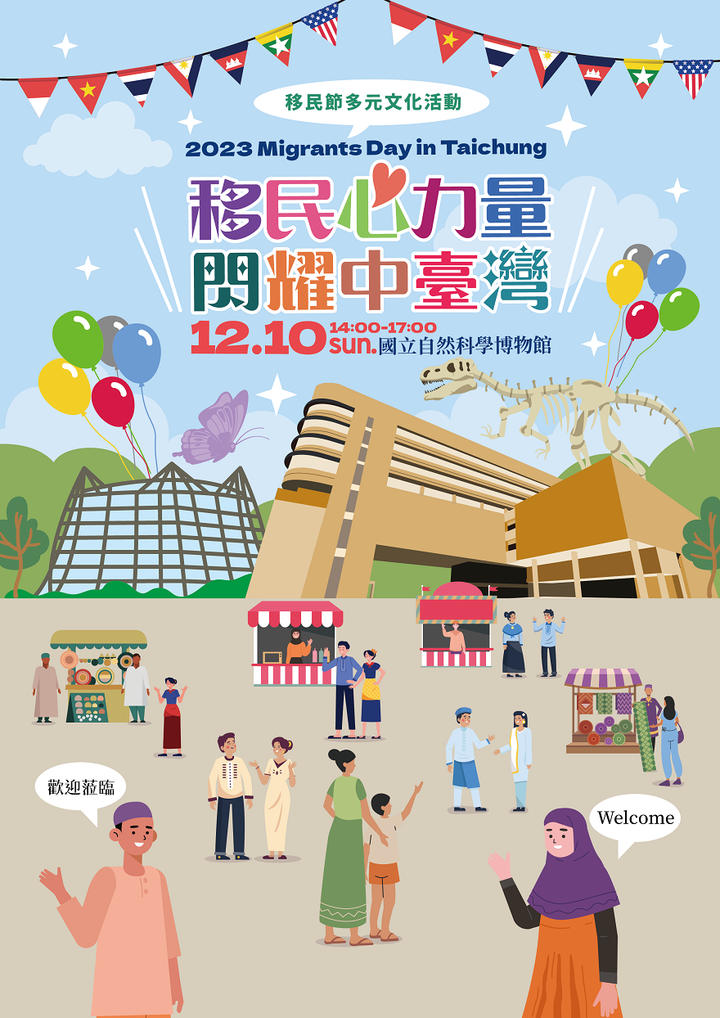 中市慶祝移民節，12/10科博館熱鬧登場