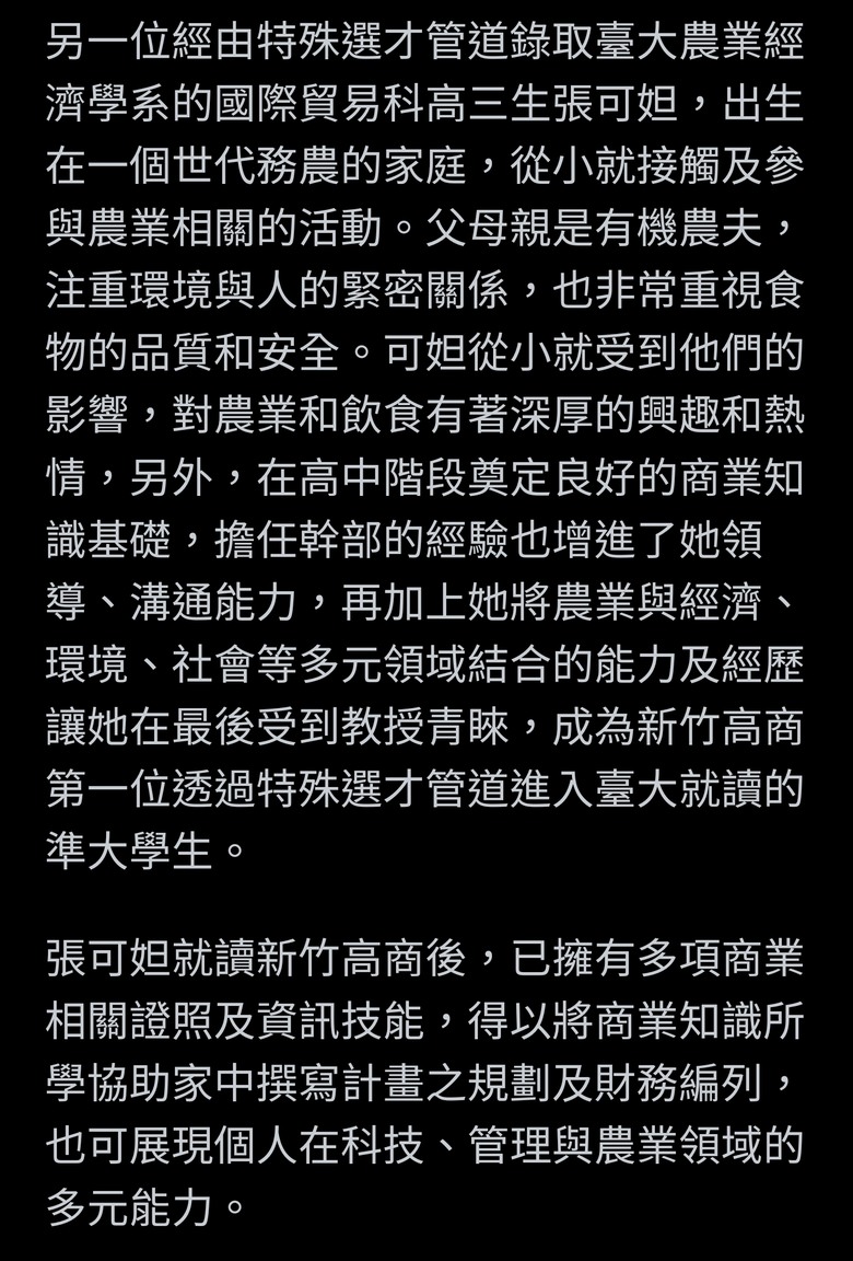 新竹高商「特殊選才」展實力 陳亭伶、張可妲躋身準大學生（以前不是只有什麼繁星計畫的，現在又弄個特殊選才？）