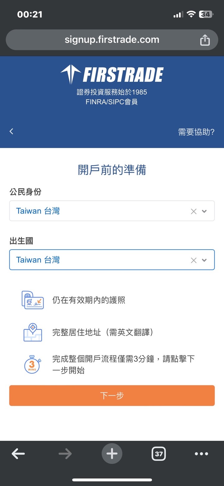 超級簡單！Firstrade開戶懶人包（出入金已成功）