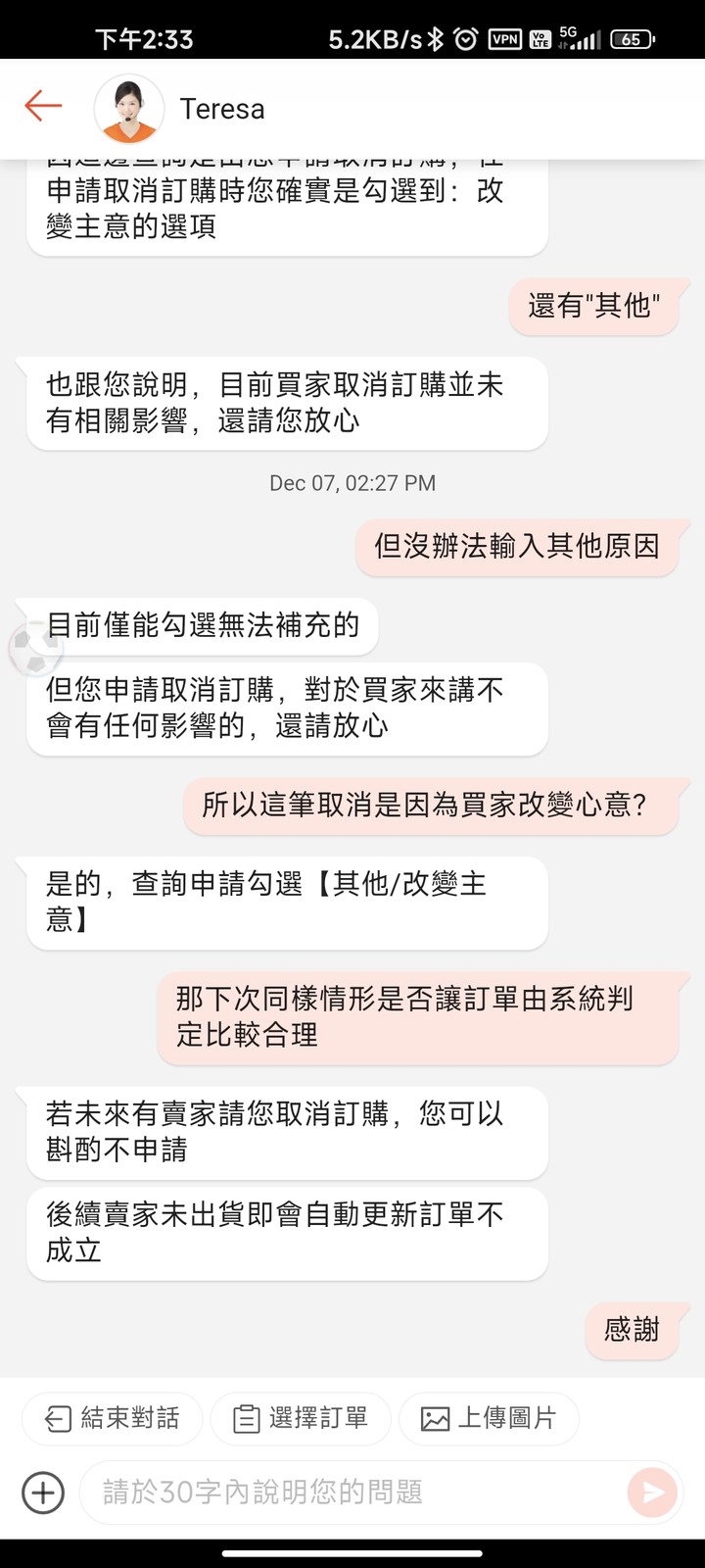 我被蝦皮客服掛電話嘞...