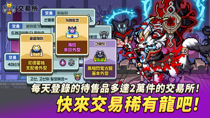 《龍村 Collection》Dragon Village DVC 點陣像素風 收集數百種神龍 交配獲得新品種 | 探索神秘地區 獲得龍蛋 照顧孵化龍蛋 華麗進化 | 裝飾專屬村莊 前往廣場與朋友交流