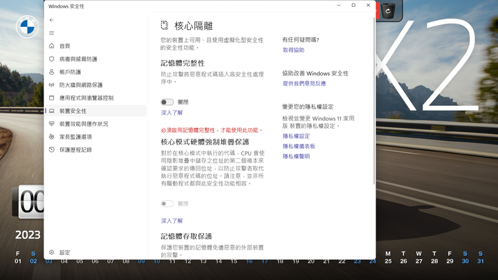 核心隔離無法開啟