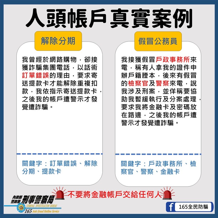 冷知識反詐騙：人頭帳戶到底哪裡來的？