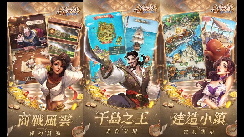 《富豪之路：夢幻海港》 中世紀歐洲 航海碼頭小鎮 模擬經營 商業大亨 | 建造、升級建築 創立、投資商會、復興碼頭 不斷擴張商業帝國 | 結識多達50位情人 解鎖約會動畫 子女養育 經商傳承