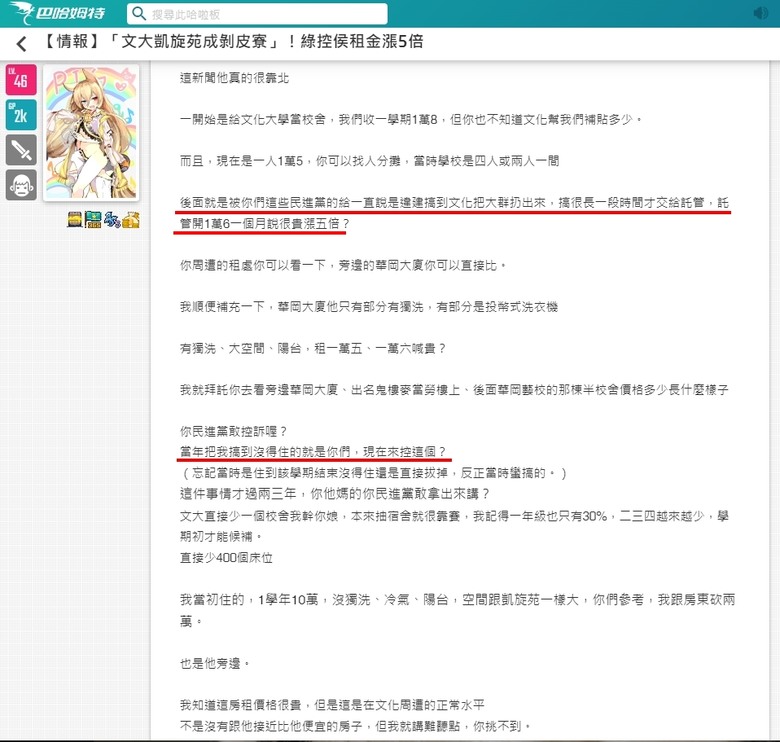 趙少康：文化大學宿舍當初就是民進黨為了選舉追殺，才使4人一間變成2人一間，分擔人數不同，負擔自然加重，「付房租的學生應找民進黨算帳，民進黨應該補貼這些人房租。」