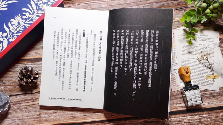 職場工作《最強職場諜報術：日本王牌諜報員頂尖密技，成功率100%的職場致勝法》閱讀心得