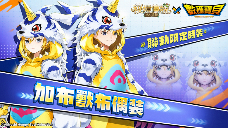 【情報】《秘境傳說：神木遺跡》×《數碼寶貝》聯動正式上線