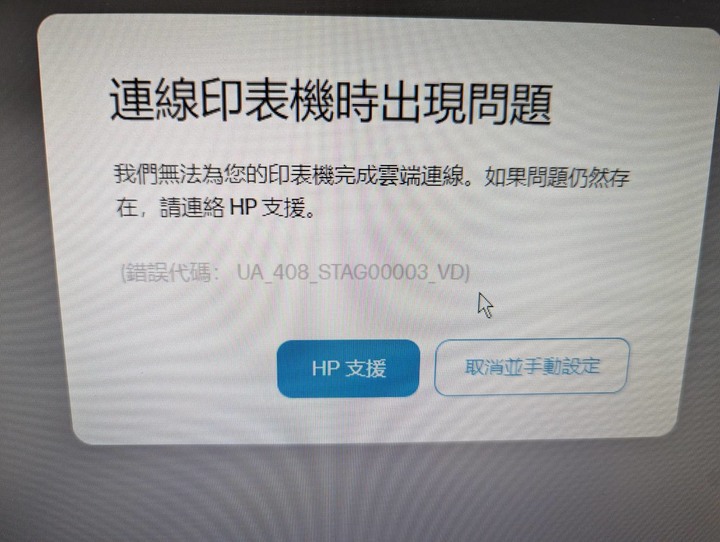 HP LaserJet Pro 3103fdw 無法安裝完整版