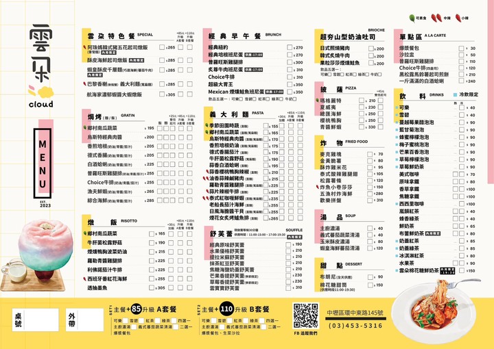 中壢內壢早午餐推薦,雲朵義大利麵!餐點好吃環境明亮雲寶寶舒芙蕾香甜美味又超可愛啊~~~