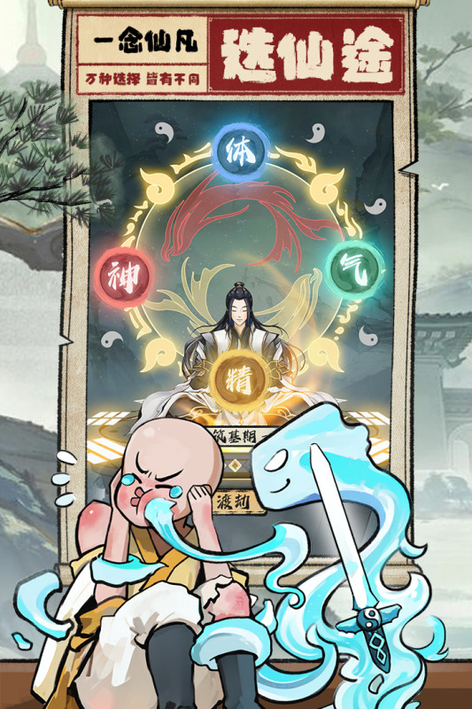 《一念仙凡》12月7日 首發上線 古風水墨工筆 修仙放置 RPG | 登入送70抽！10抽必出仙品道友！八日築基 原地飛升 | 經典4大修練方式 策略性戰鬥 隊伍搭配技能角色編排 探索城鎮 邂逅仙緣
