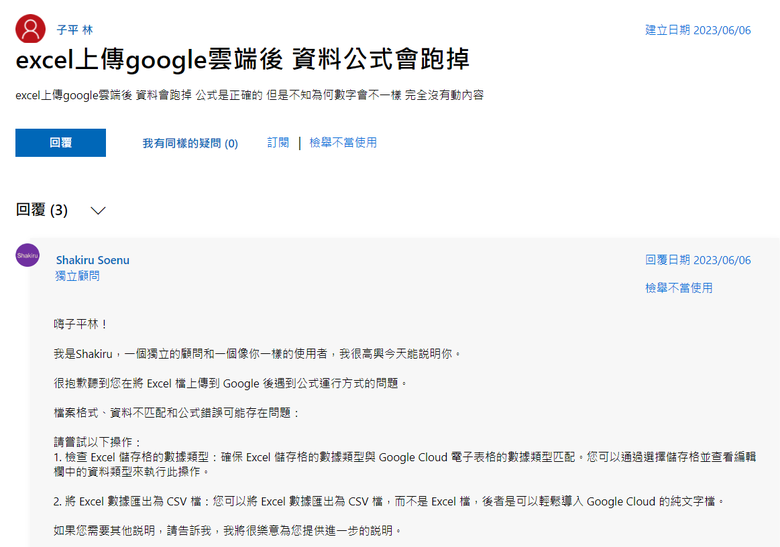 有人碰過上傳雲端檔案跑掉?
