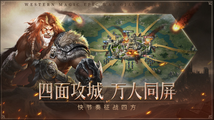 《帝國雄師》 12月12日 正式上線 西方魔幻帝國戰爭策略手遊 成為一方領主 招募多種族英雄 興建城邦 巧用計謀 不斷擴張領土 創造帝國輝煌 | 西方神話英雄 超快節奏 即時戰鬥 協同戰鬥 勢力擴張