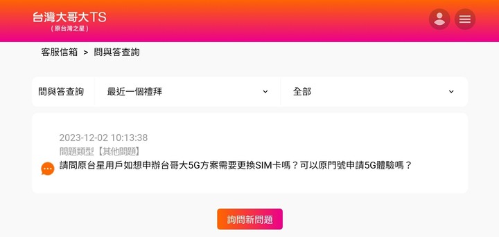 台台合併後的變化？