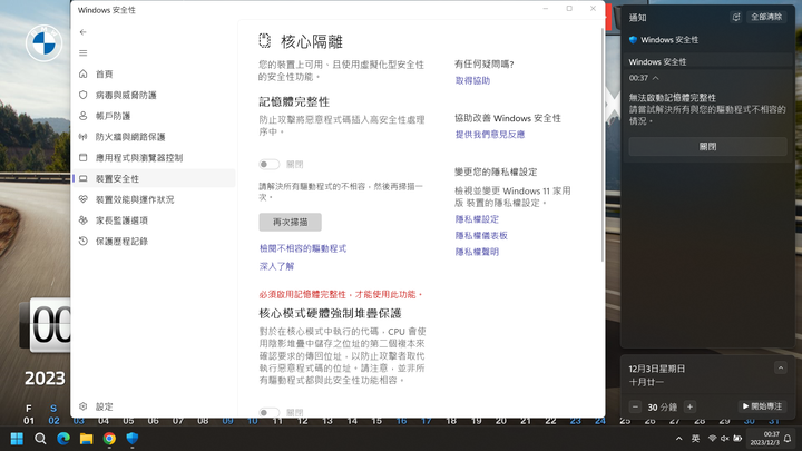 核心隔離無法開啟