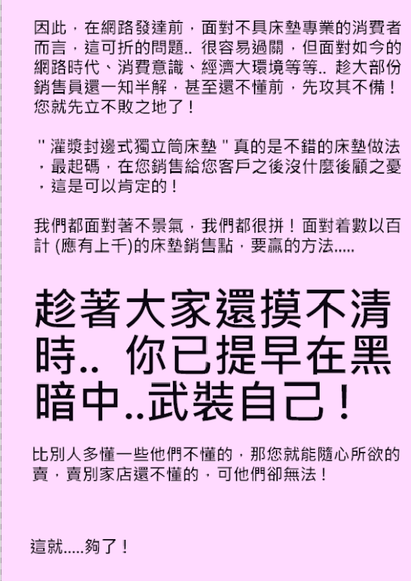 老店新開..原來"獨立筒床墊"已進化至此？太悔恨了啦!!!(→→速進防悔 !)
