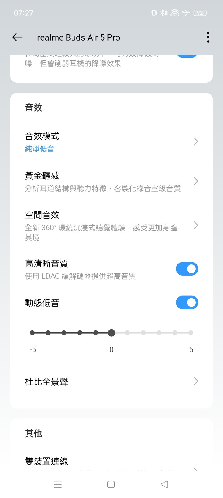 realme Buds Air 5 Pro 真無線耳機｜音質、降噪、360° 聽感 試聽分享