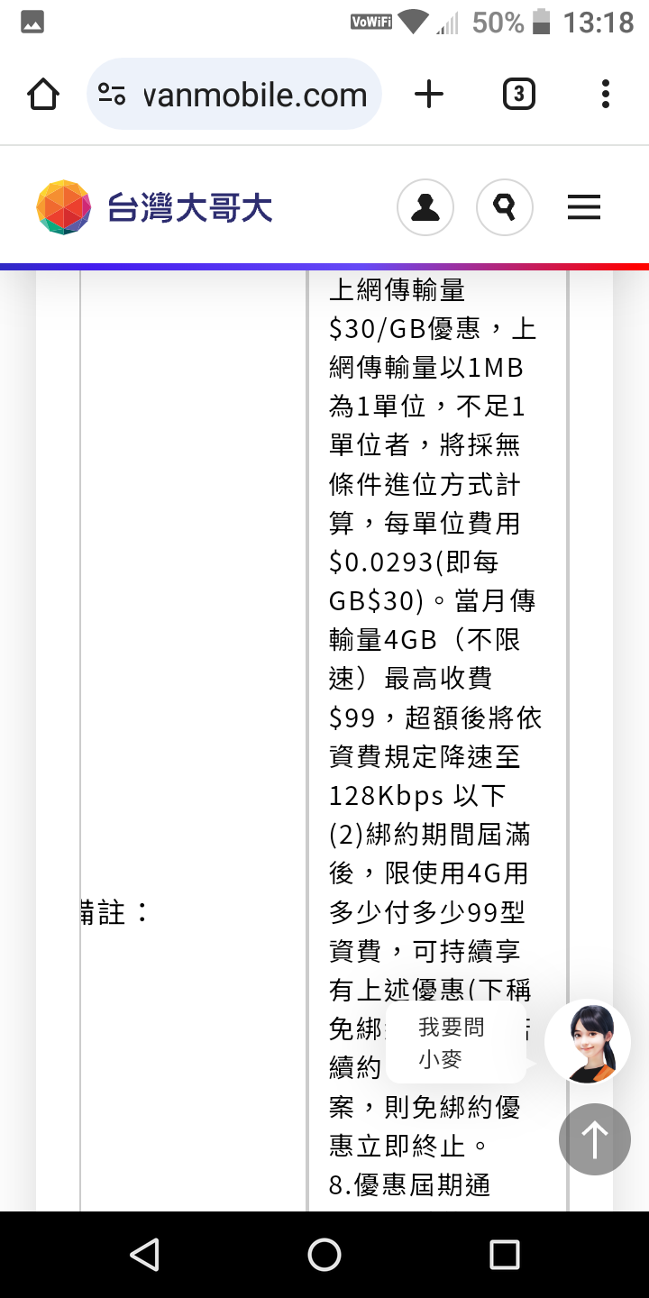 台灣大哥大用多少付多少復活