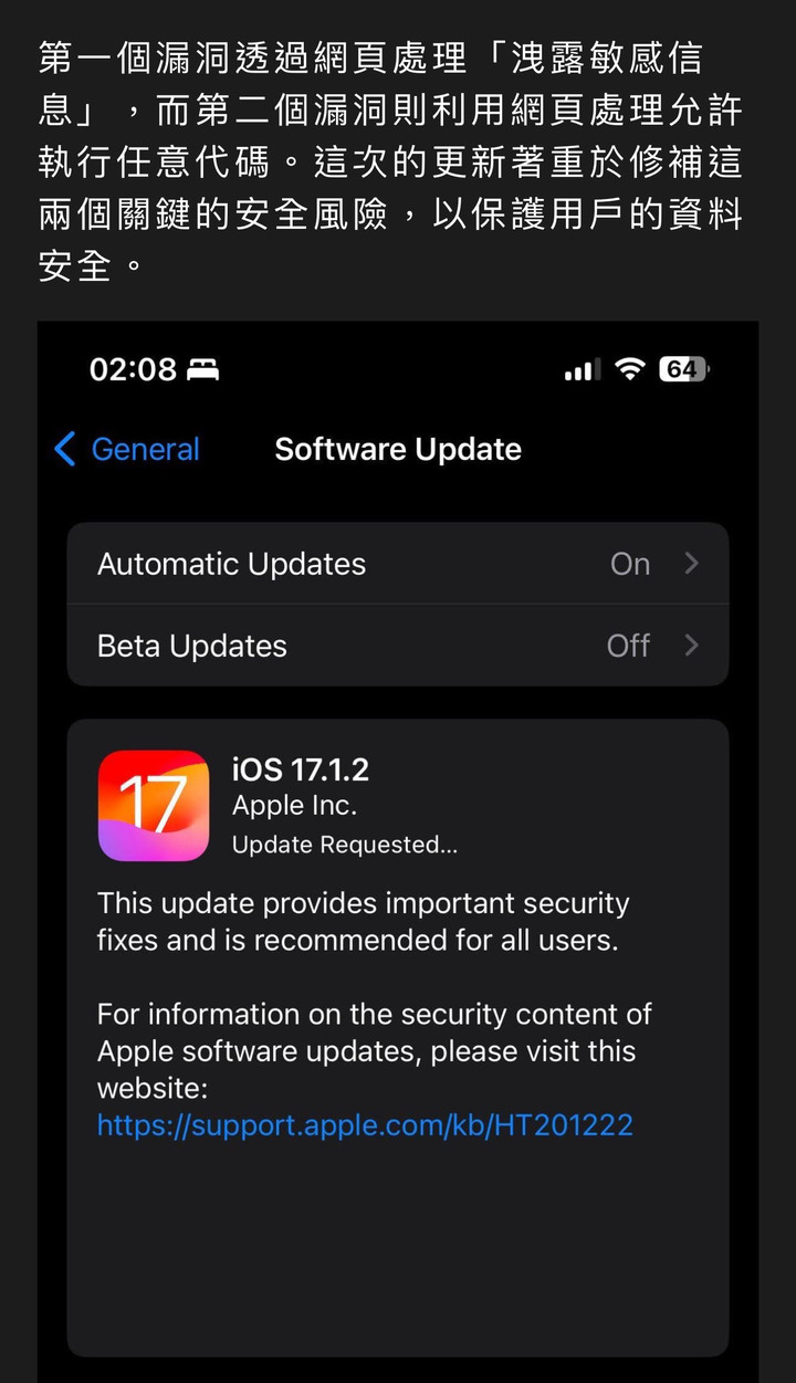 iOS 17.1.2 正式版發佈！