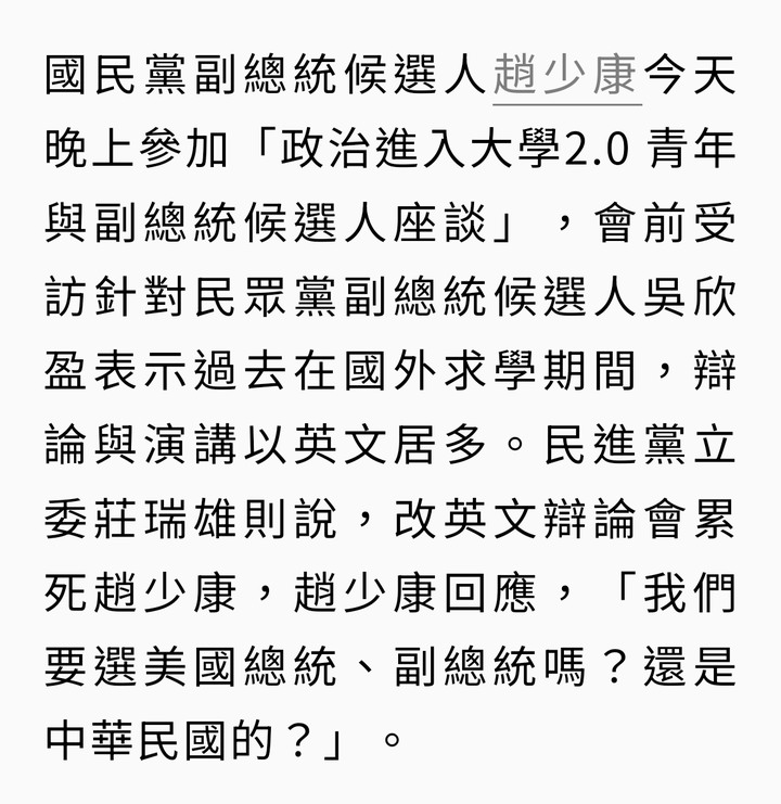 總統正副辯論不需要用英文