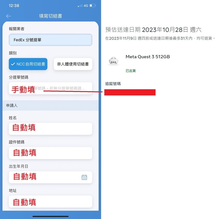 【心得】META QUEST 3 訂購信用卡注意事項、報關申報及NCC自用切結書 EZWAY