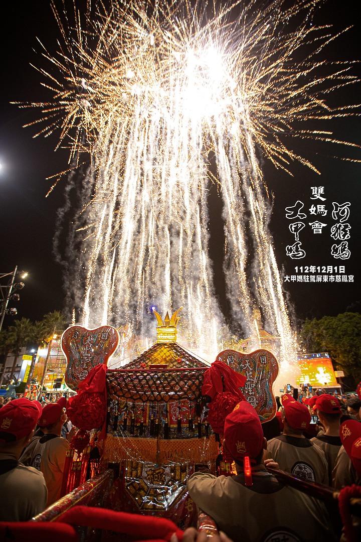 大甲鎮瀾宮天上聖母南部繞境會香-雙媽會 (記錄)