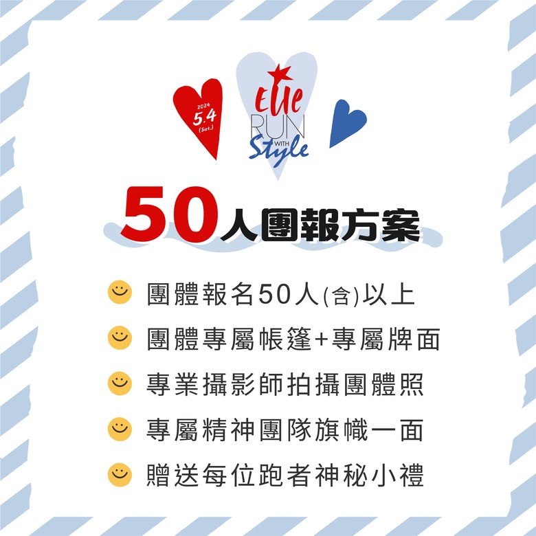 【分享】2024 ELLE風格路跑活動資訊