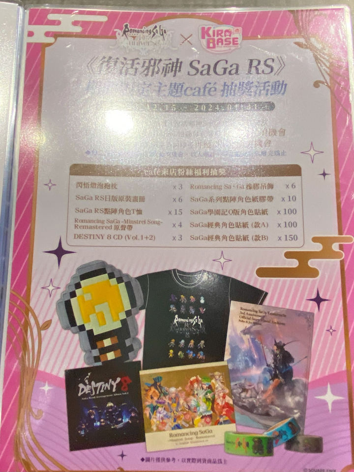 《復活邪神 Romancing SaGa Re;univerSe》合作主題咖啡廳一遊