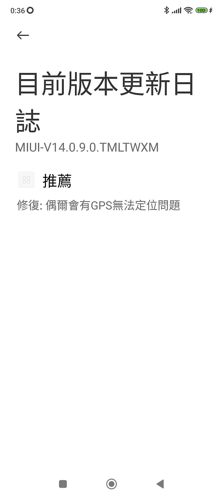 小米13T PRO GPS失效-解決方法 (手動升級法)